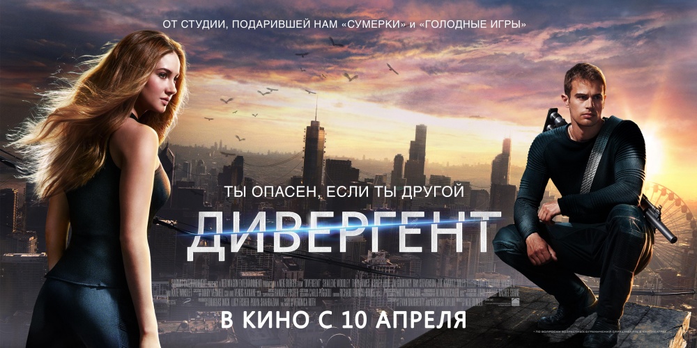 Дивергент все части